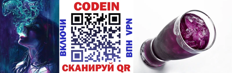 Кодеиновый сироп Lean Purple Drank  наркотики  Котово 